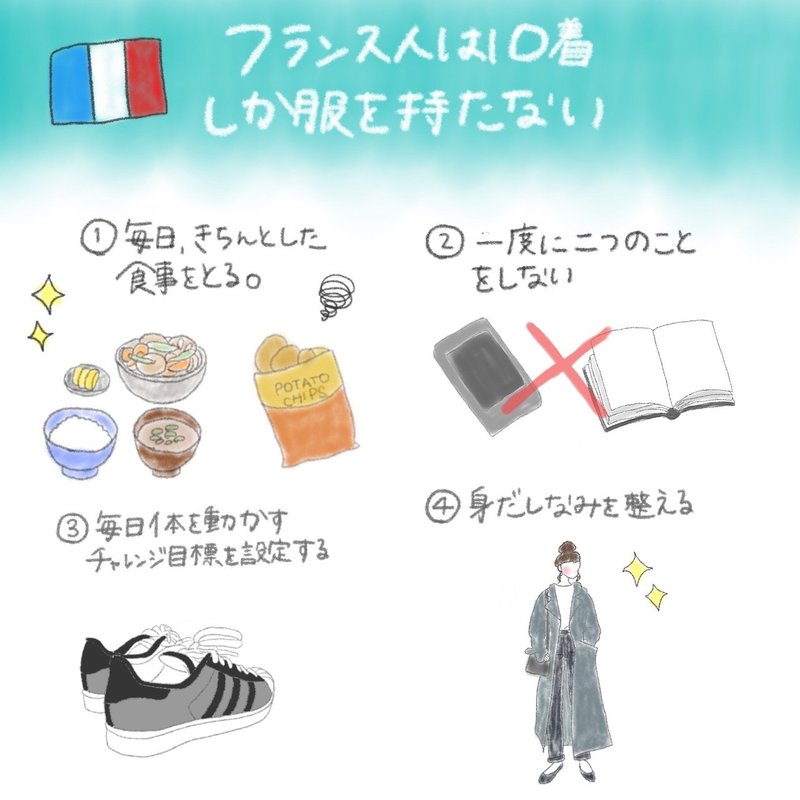 フランス 人 は 10 着 しか 服 を 持た ない