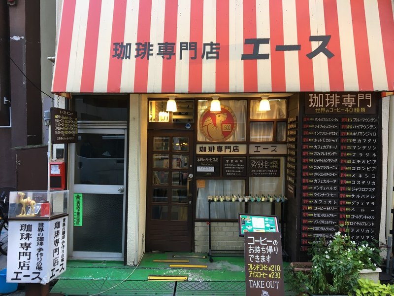149 1000 珈琲専門店 エース 喫煙 東京都千代田区内神田 1915 Caster Note