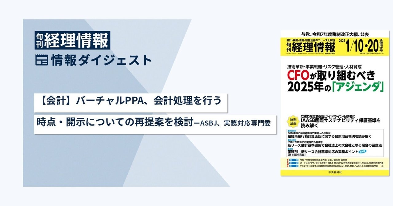 旬刊『経理情報』2025年1月10日・20日合併号（通巻No.1732）情報