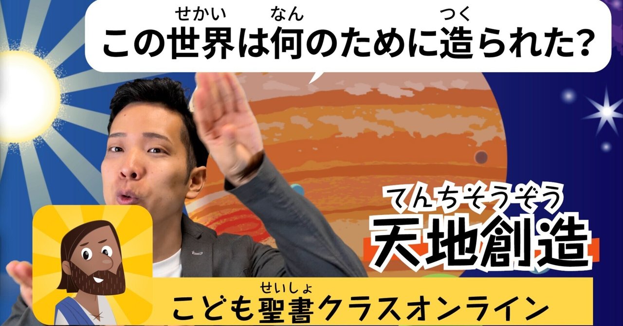 1/5(132時間目) 旧約スタート 天地創造｜こども聖書クラスオンライン