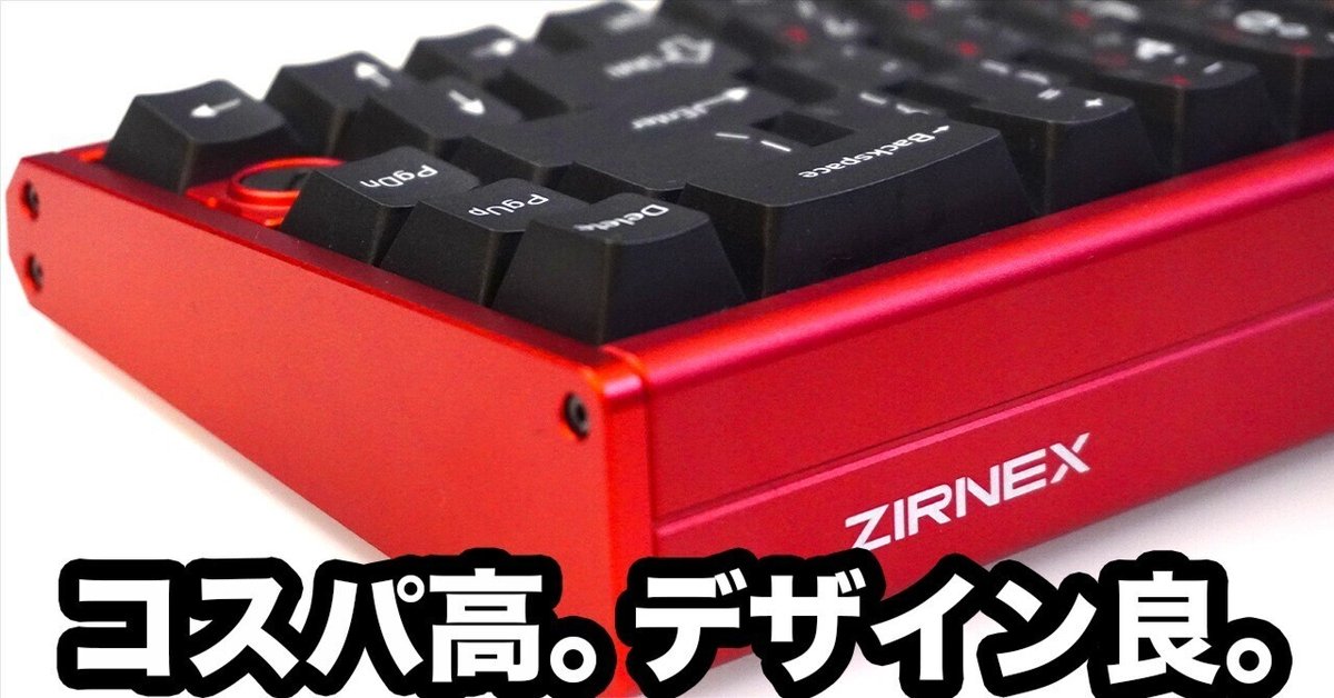 ハイクオリティ×ハイスペックなラピトリキーボード【ZIRNEX Herald 68-M】｜Zinbow9