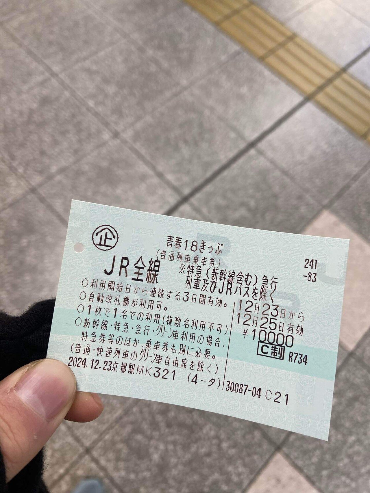 シン・青春18きっぷ」を使ってみた。｜Yuki（ゆうき）