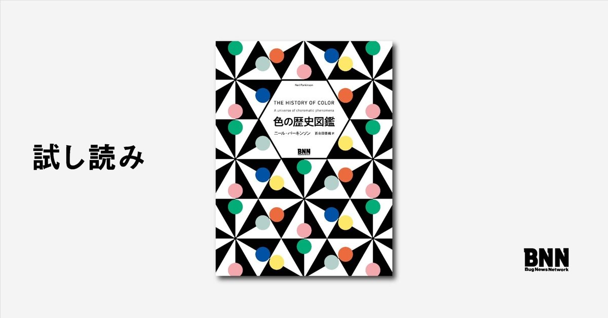 Amazon.co.jp: 徹底図解色のしくみ : カラー版 初期の光学理論
