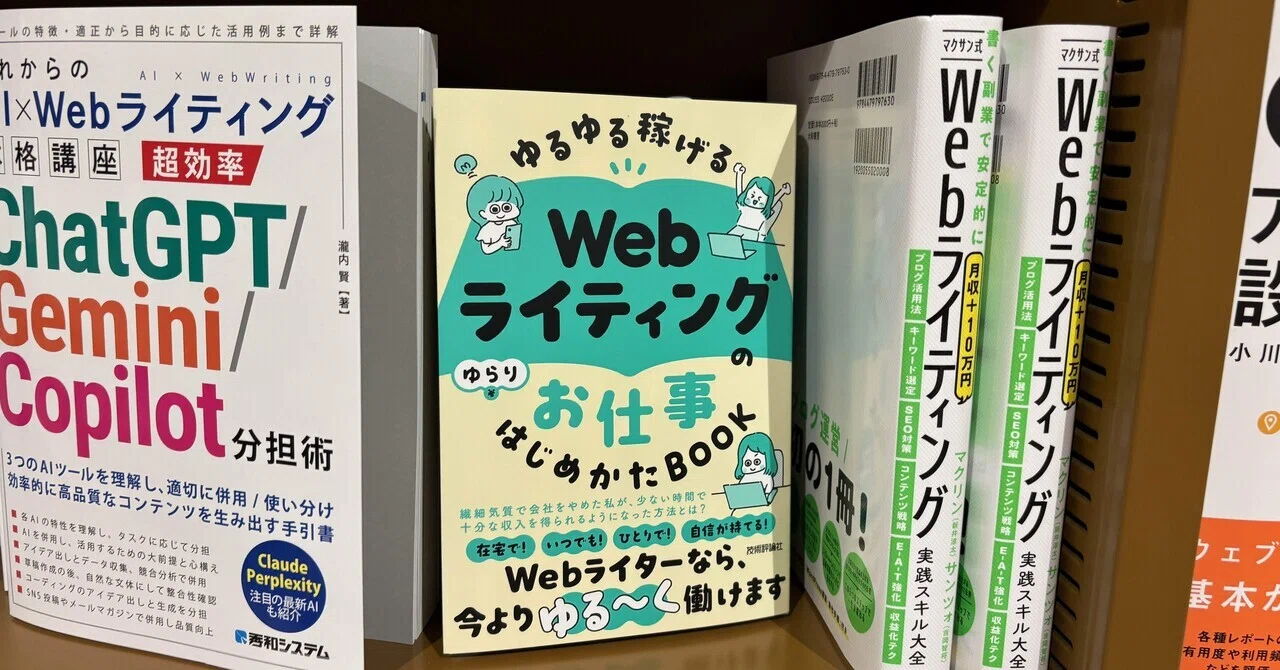 第2弾】ゆらり本を探して東京多摩地方の書店を巡りました！｜おーつー 