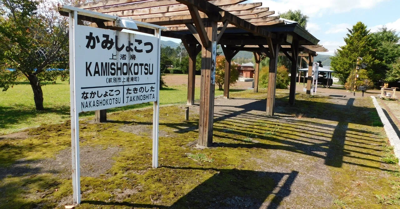 渚滑森林鉄道(廃線)サボ 行先板】貯木場(むりい)濁川事業所× 渚滑森林鉄道(廃線)サボ 行先板】貯木場(むりい)濁川事業所×