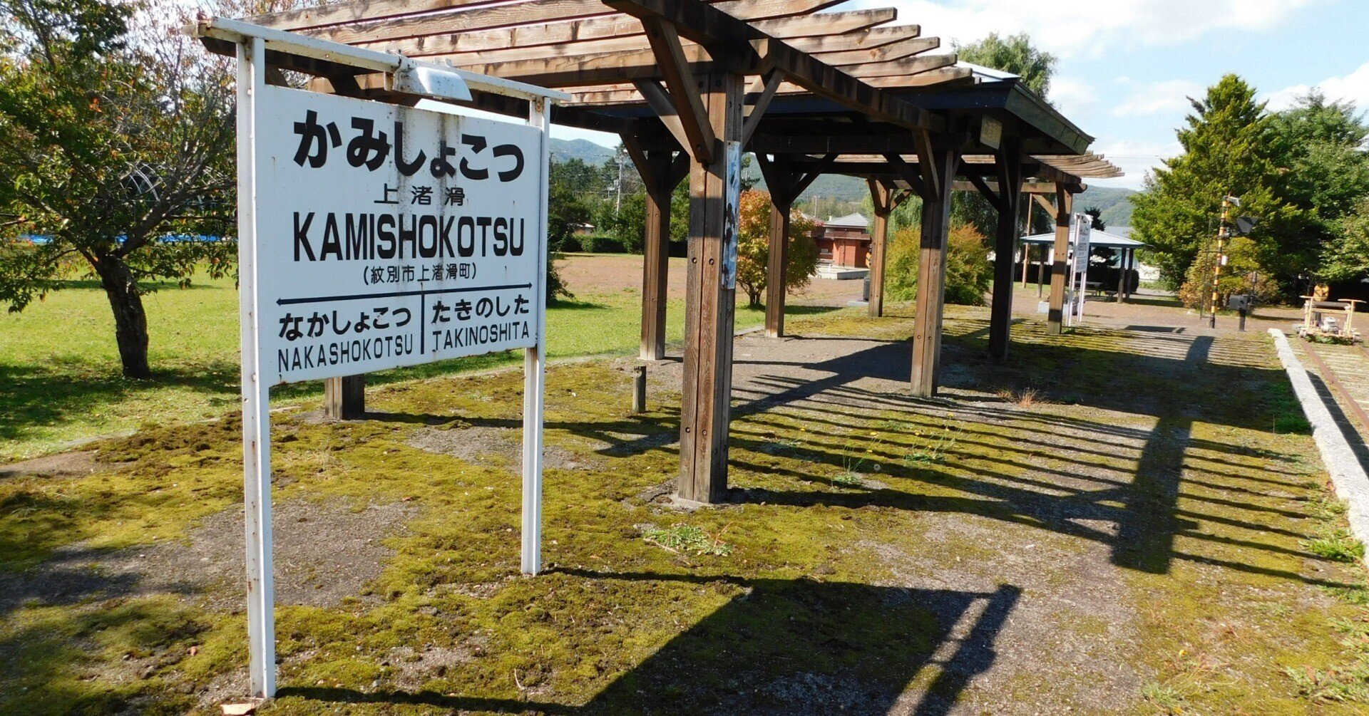 北海道の廃線跡探訪 第100回 渚滑線(2/3)上渚滑~濁川間|熊鉄 北海道の廃線跡探訪 第100回 渚滑線(2/3)上渚滑~濁川間|熊鉄