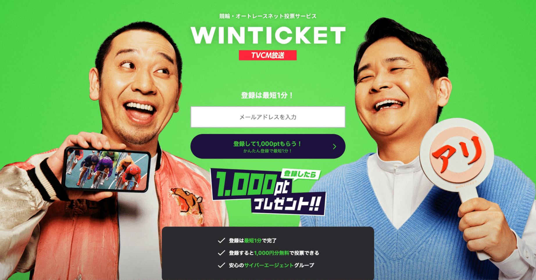 最大11,100円分GET】WINTICKET（ウィンチケット）の招待コードでお得に競輪を始めよう！使い方とメリットを徹底解説｜アプリ 大学＠累計58万PV