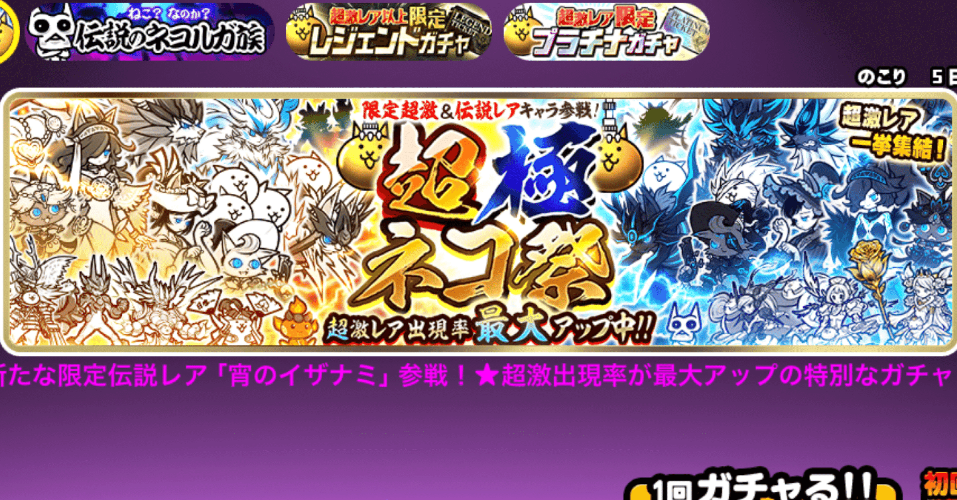 にゃんこ大戦争 超極ネコ祭 10体セット にゃんこ大戦争」10と1/2周年記念イベント第2弾＆レアガチャ