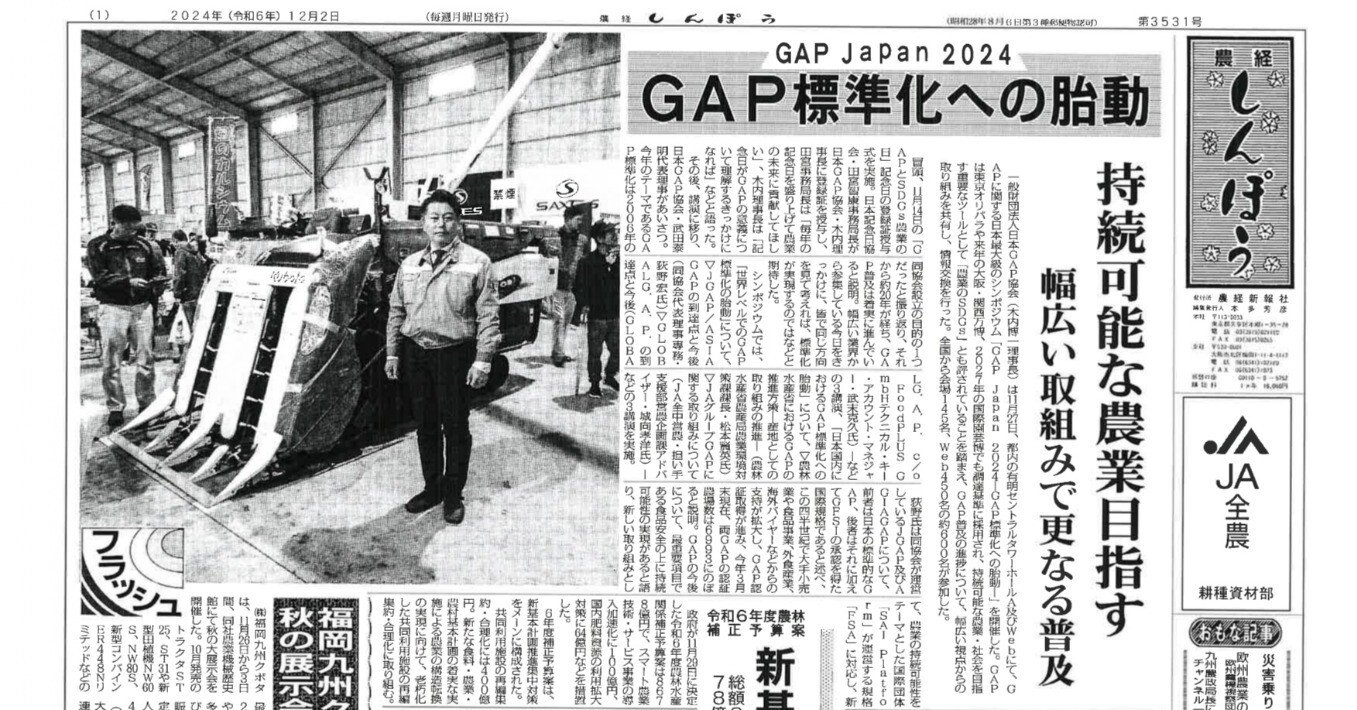 農経しんぽう20241202号|農経しんぽう 農経しんぽう20241202号|農経しんぽう