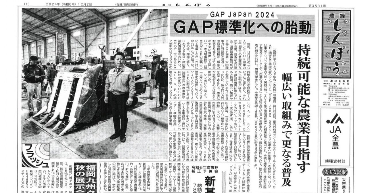 農経しんぽう20241202号|農経しんぽう 農経しんぽう20241202号|農経しんぽう