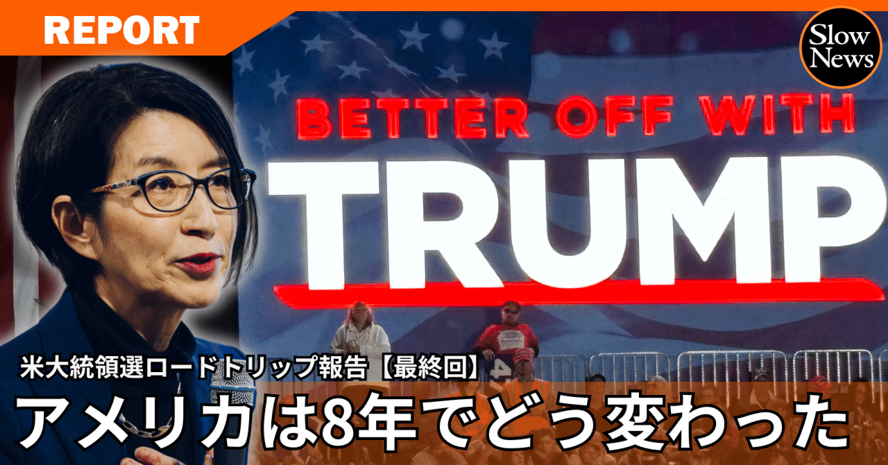 労働者VS.セレブ」「人柄でなく政策」「アンチWoke」…トランプ新政権を