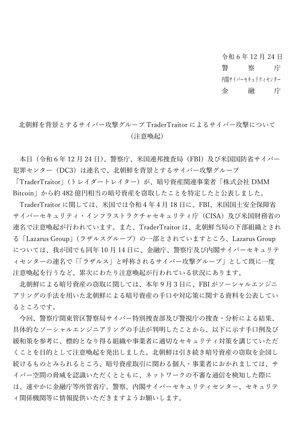 カンボジアニュース】DMMの仮想通貨盗難は北朝鮮による犯行と判明、カンボジアとの関係性も｜カンボジア太郎の備忘録