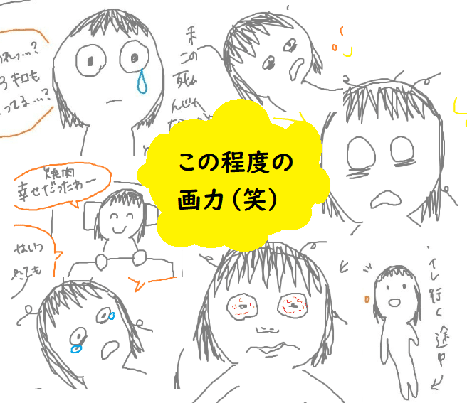 絵心ないけどイラスト付き体験談を書いてみたら ならきち Note 絵心ないけどイラスト付き体験談を書いてみたら ならきち Note