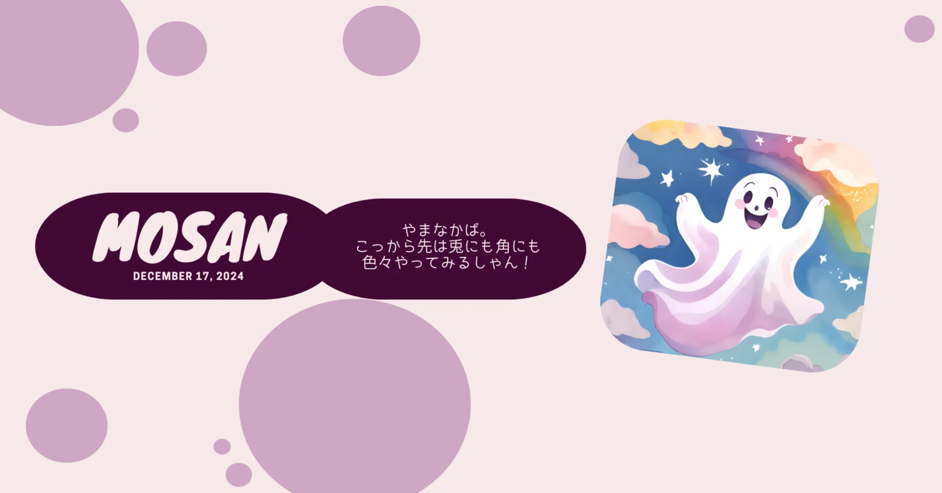 Mosan｜note