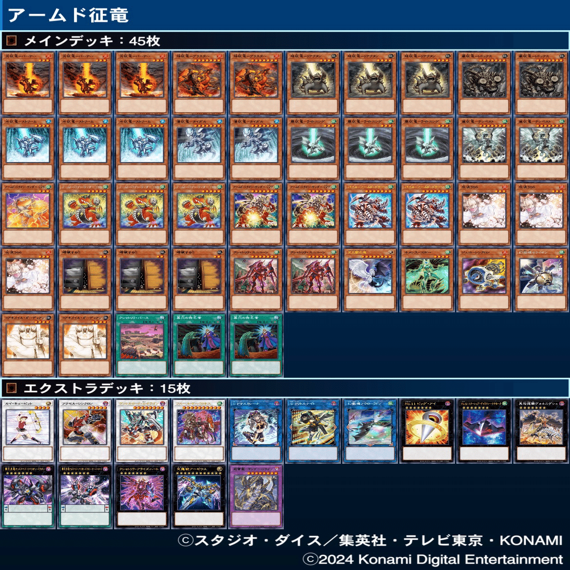 新規征竜について｜金魚草