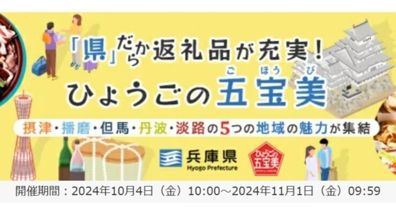 都道府県のふるさと納税参入で思うこと｜阪上博則