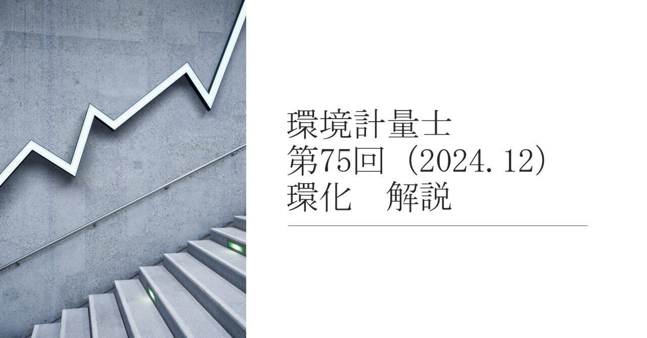 Amazon.co.jp: 環境計量士への近道 下 第10版 : 本 - 語学・辞書