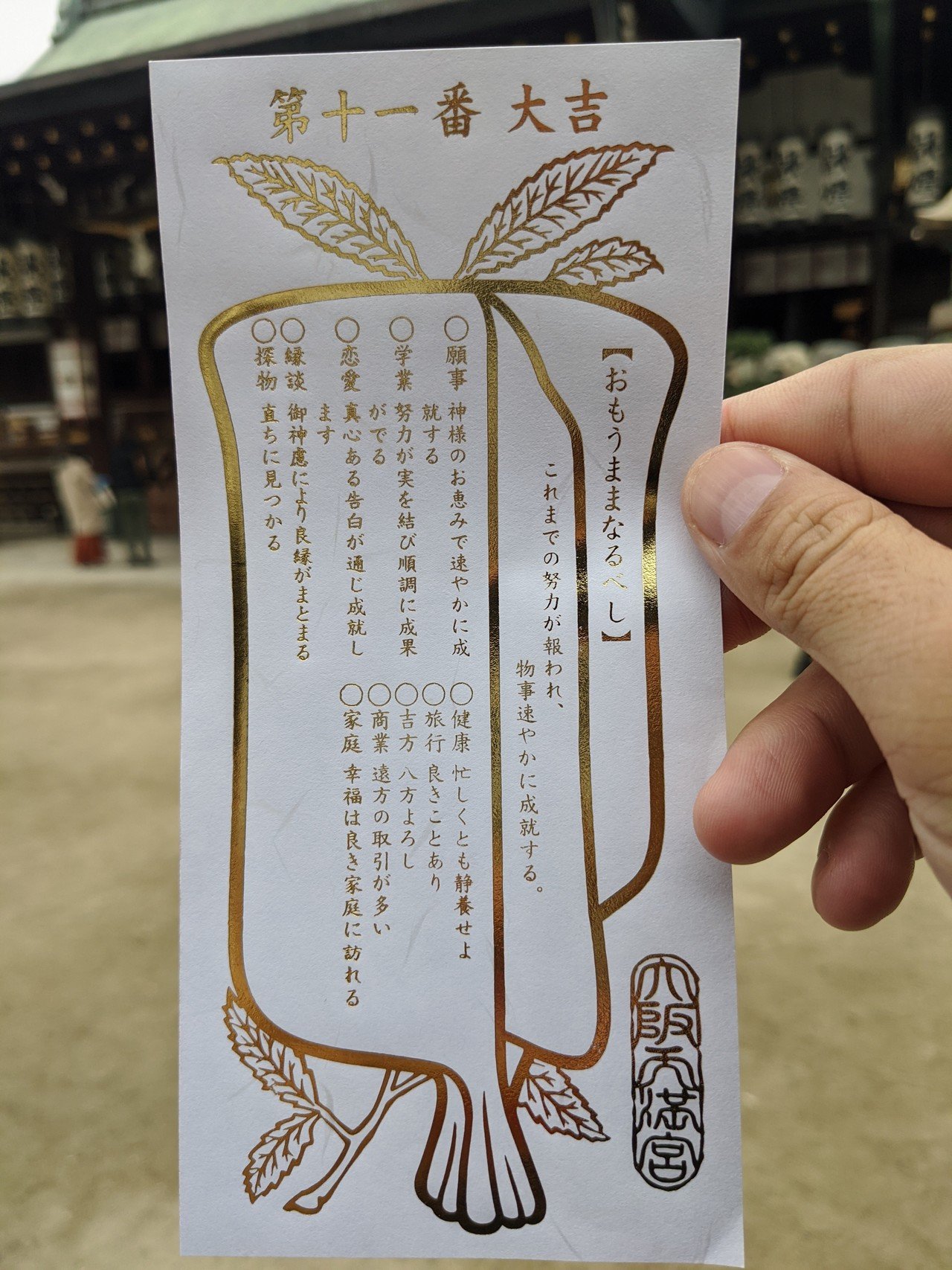 スーパー大吉を当てる男｜鎌田和樹