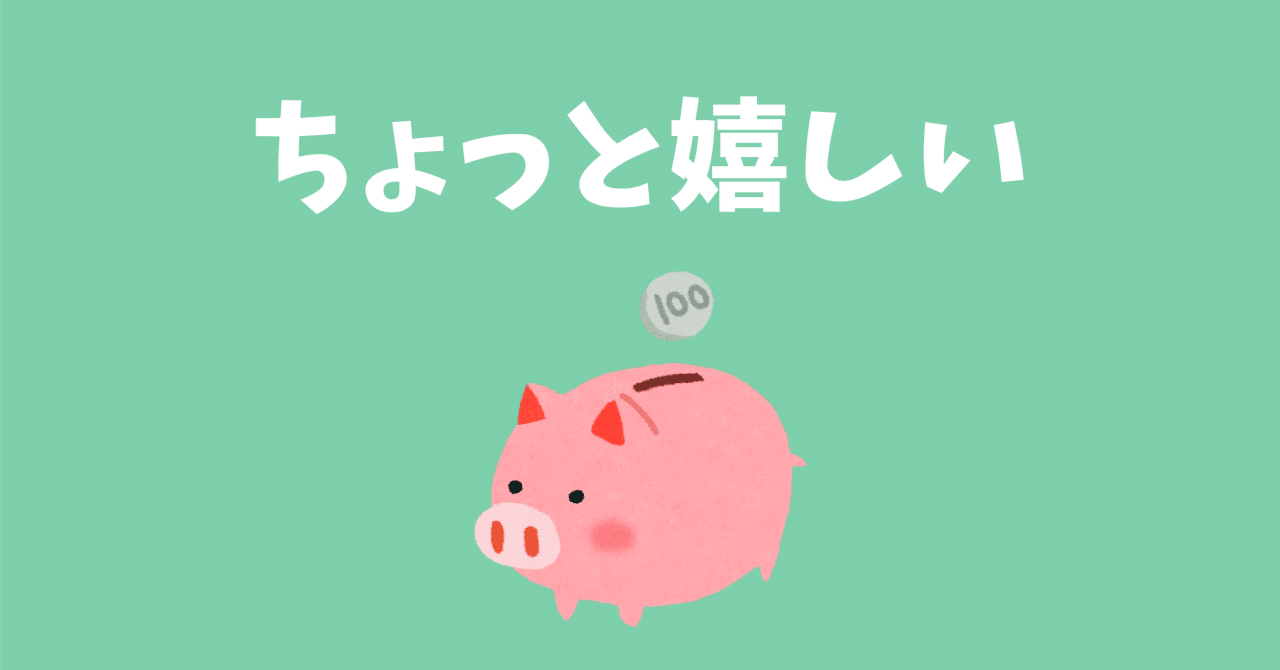 1500円ゲット！口座開設して簡単にお小遣いをもらう♪｜おりけん🐶移動ポイ活