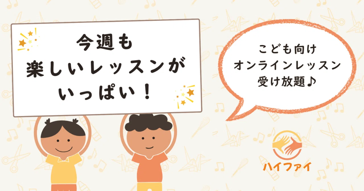 Unlimited access to various online lessons This week...｜毎日通い放題のオンライン習い事 ...