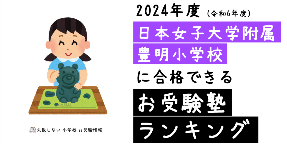 通販 公式サイト - 驚きの激安価格 2024年度 日本女子大学附属豊明小学校 に 合格 できるお受験塾 語学・辞書・学習参考書