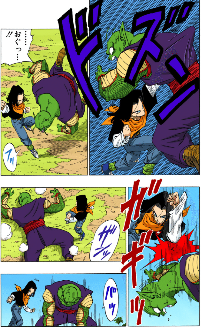 ドラゴンボール 人造人間 ドラゴンボール フルカラー 人造人間