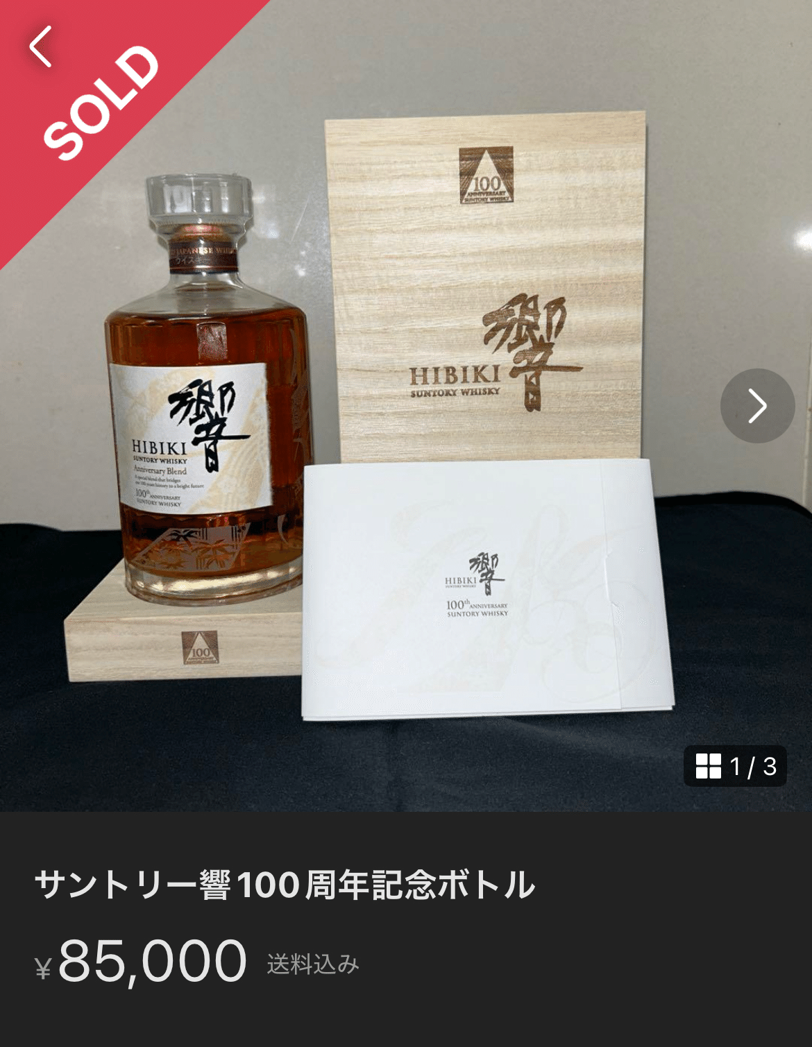 応募必須】響 HIBIKI 100周年記念ウイスキー｜ゴールデンF