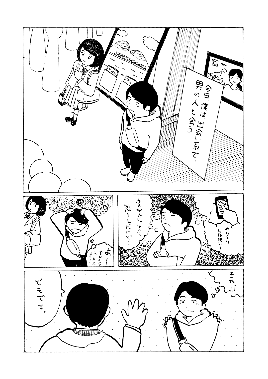 漫画 ゲイな僕らは 第1話 出会い ざ ぽん Note 漫画 ゲイな僕らは 第1話 出会い ざ ぽん Note