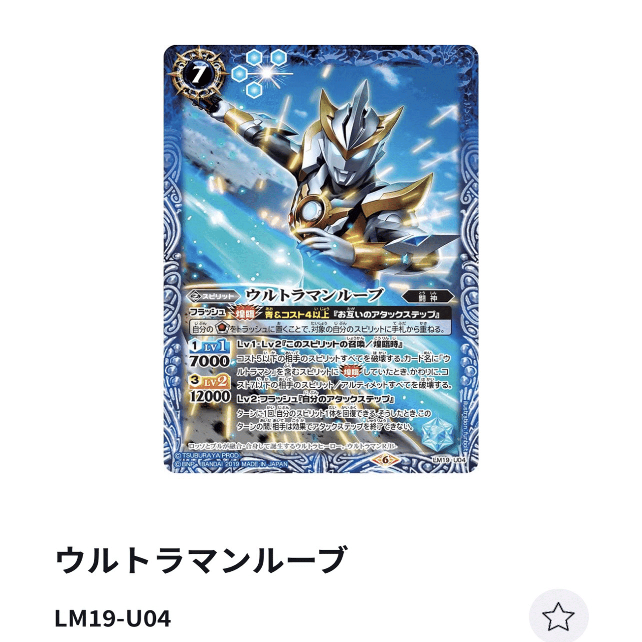 バトルスピリッツ 青ウルトラマン構築の薦め｜青機山・アグラー (V2)🇯🇵