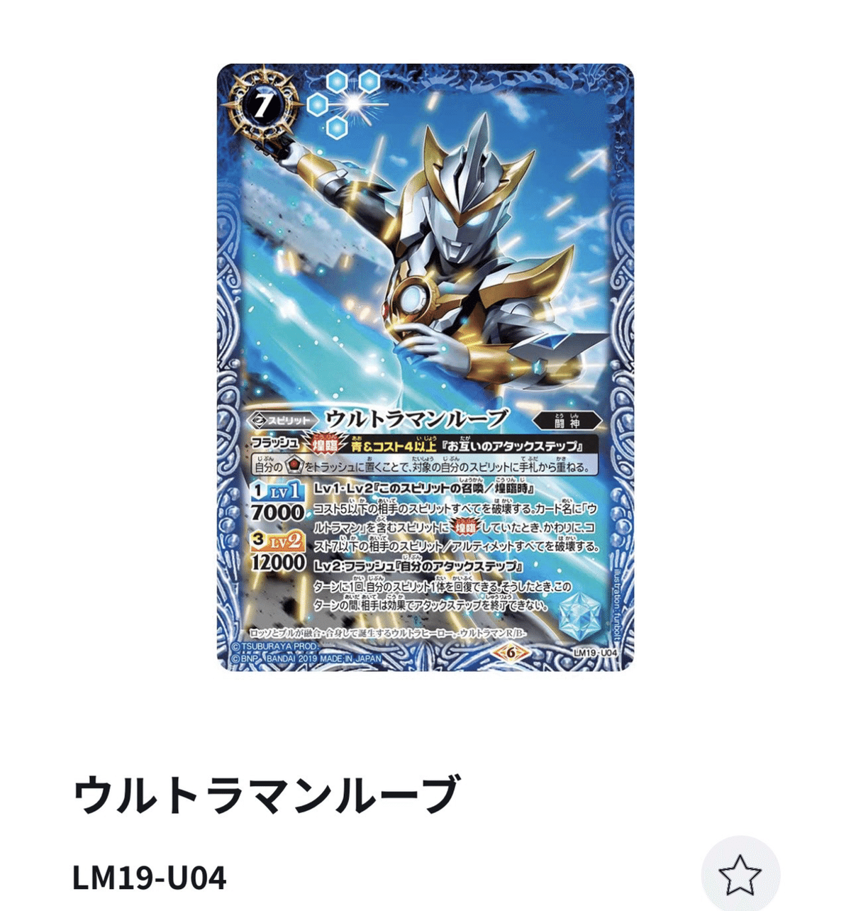 バトルスピリッツ 青ウルトラマン構築の薦め|青機山・アグラー バトルスピリッツ 青ウルトラマン構築の薦め|青機山・アグラー