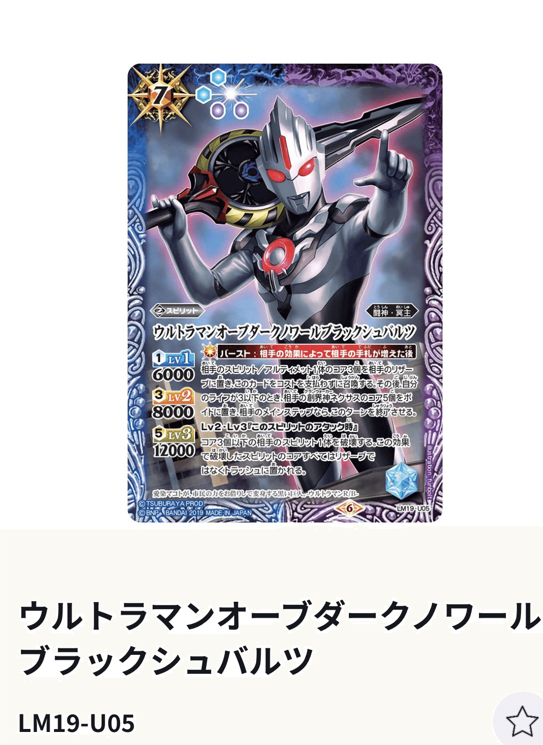 バトルスピリッツ 青ウルトラマン構築の薦め|青機山・アグラー バトルスピリッツ 青ウルトラマン構築の薦め|青機山・アグラー