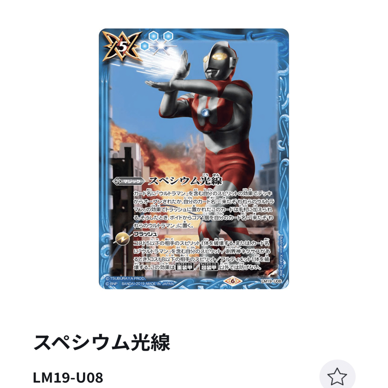 バトルスピリッツ 青ウルトラマン構築の薦め｜青機山・アグラー (V2)🇯🇵