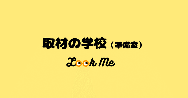 LOOKME_note_表紙