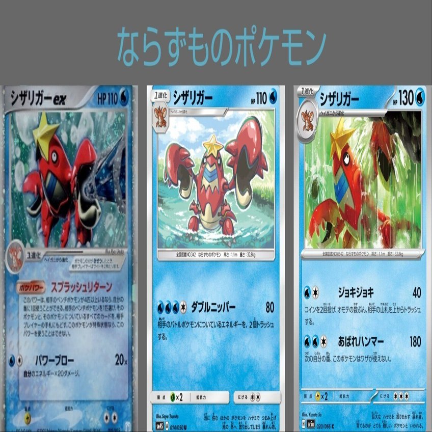 ポケカの歴代シザリガー｜リユルン