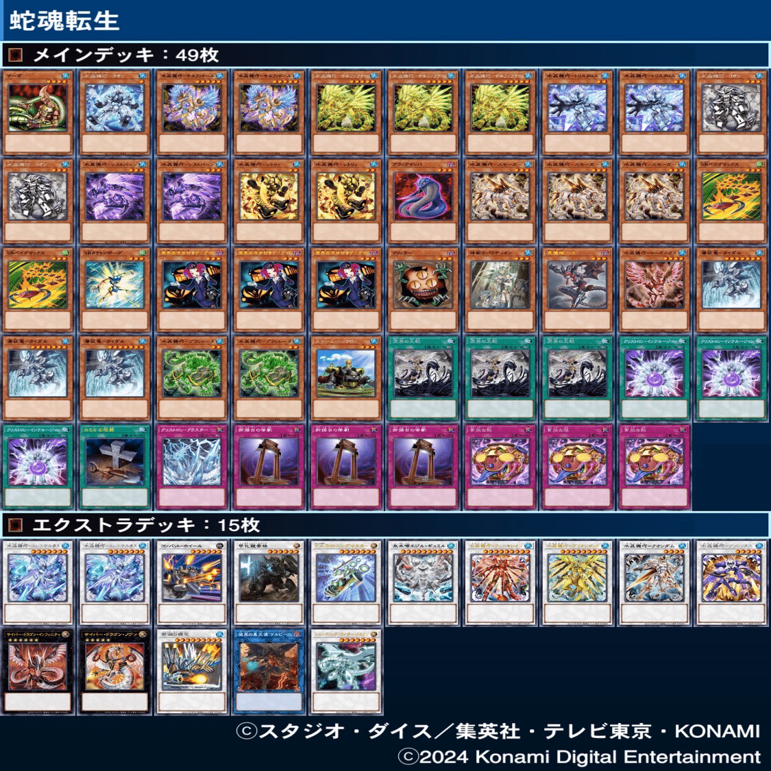 2024年組んだデッキ｜YuY