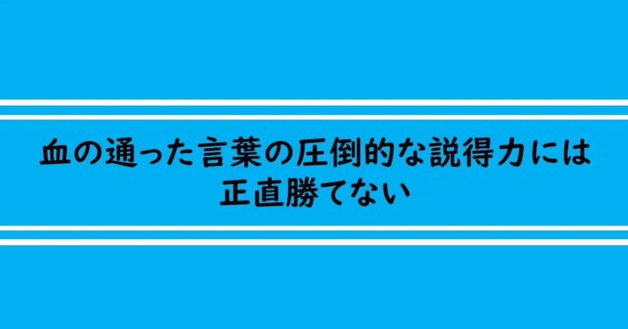 血の通った言葉の圧倒的な説得力には正直勝てない｜加藤 直子 / 編集者
