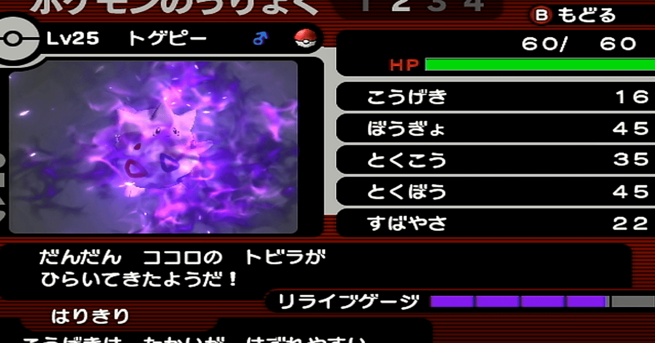 XDトゲピー乱数成功報告｜いもけんぴ