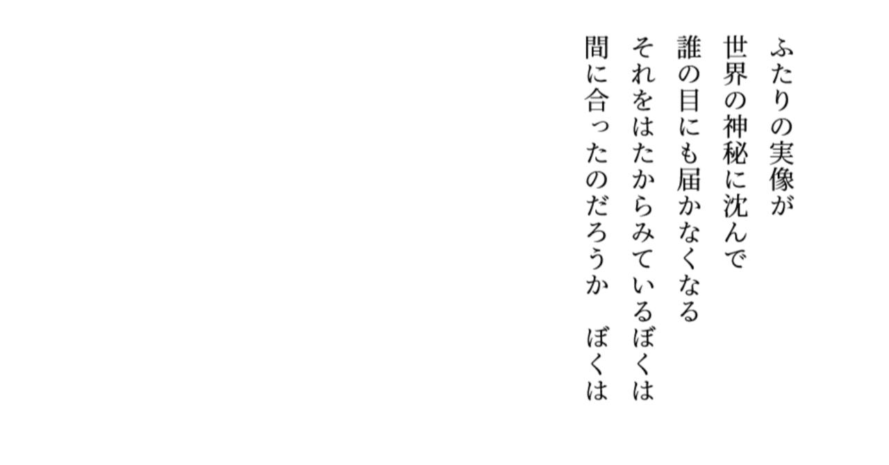 詩 搔き消えていくその前に｜みかづき星雅 / Seiga