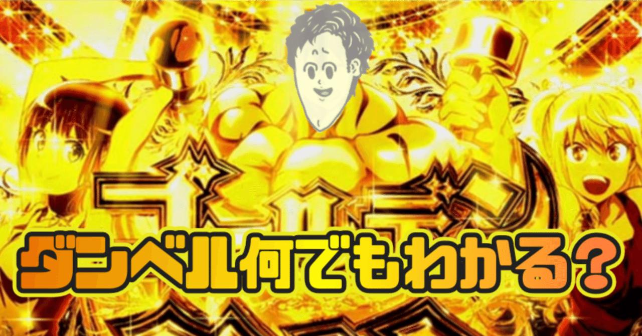 Lダンベル何キロ持てる？】楽しみかたの解説。仕様に関する個人的な