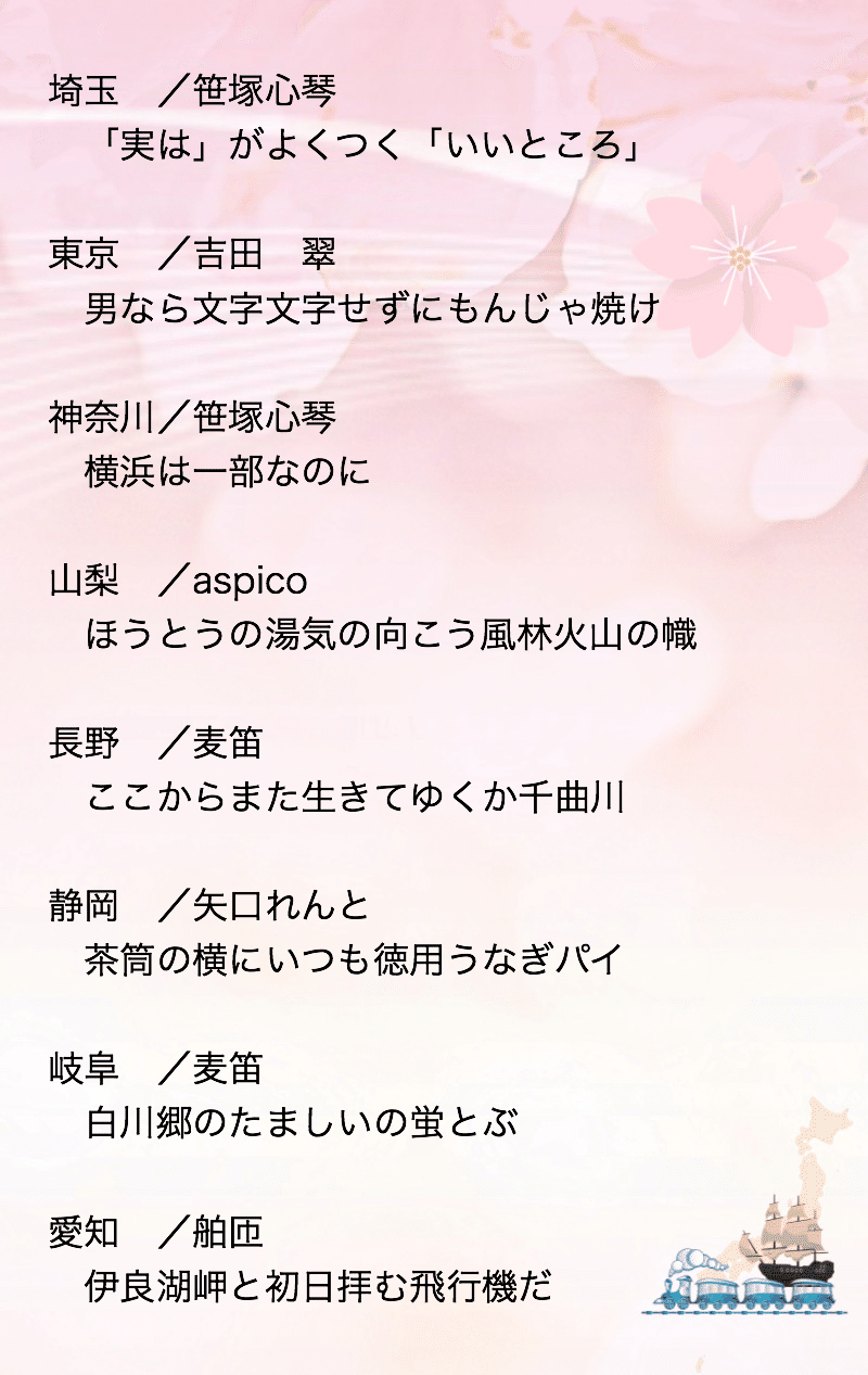 まとめ そのうち草さんがやるかも知れない企画のプレ企画 47都道府県名物を自由律俳句で 北から南から日本列島の令和こんにちは 悠凜 Note