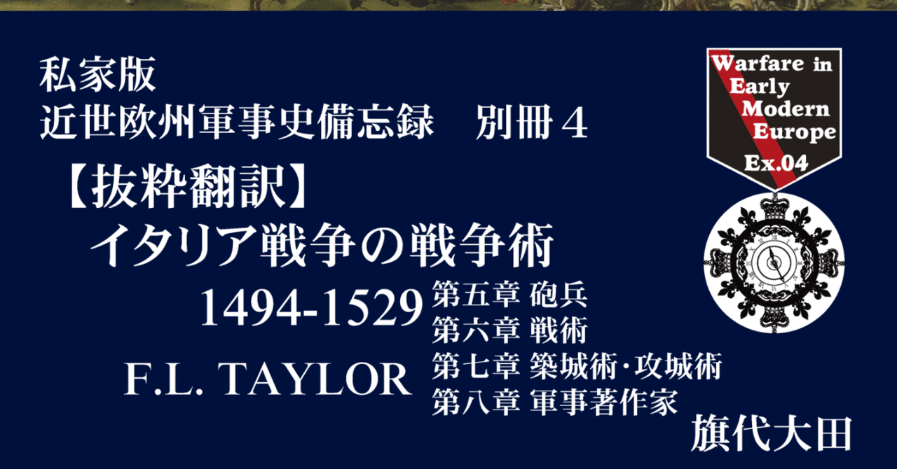 近世欧州軍事史備忘録 別冊4|旗代屋 近世欧州軍事史備忘録 別冊4|旗代屋