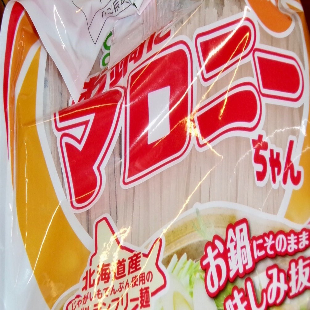 マロニーちゃん」を、初めて食べた。｜おちまこと