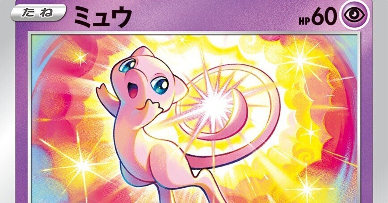 エクストラの新ミュウドラゴ｜にした ポケカエクストラ