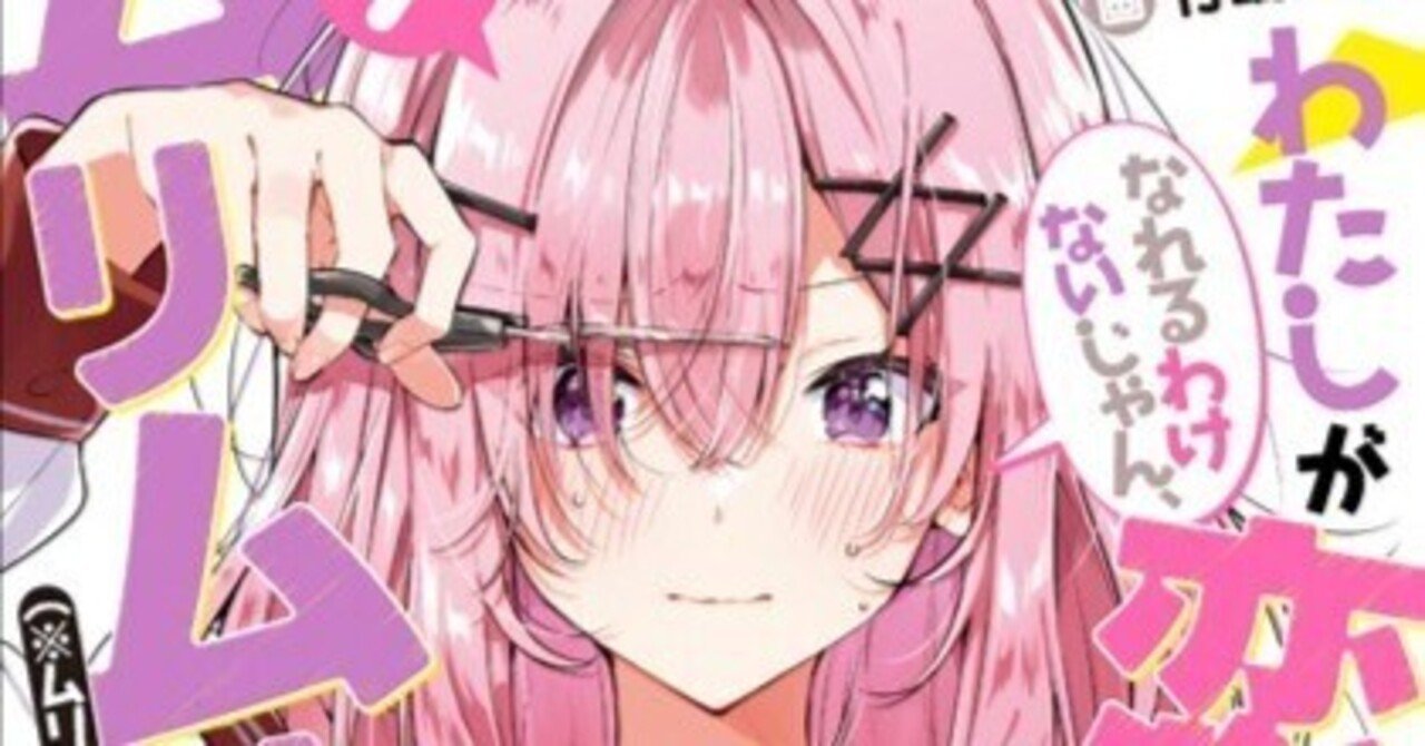 わたなれ れな子が全部悪い本セット 2026年カレンダー C107 新刊セット