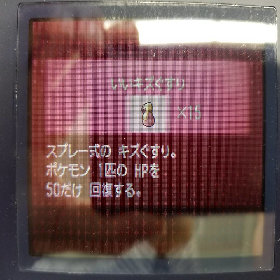 ポケモンブラック日記 キズぐすりはしみる ぬるりん堂の河童 Note