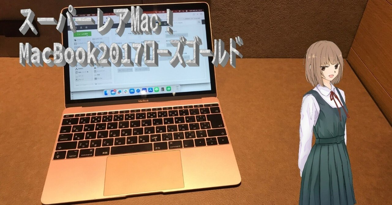 MacBook2017ローズゴールドを買うた💻｜センチュリー・大橋