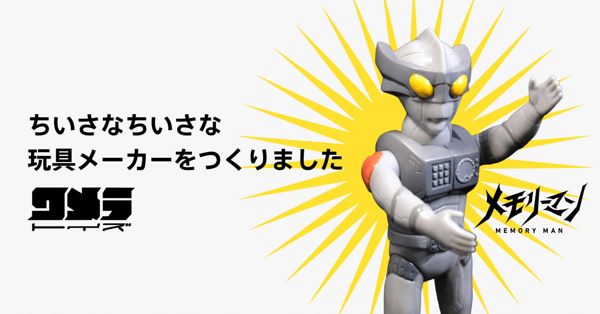 ちいさなちいさな玩具メーカーをつくりました｜3284