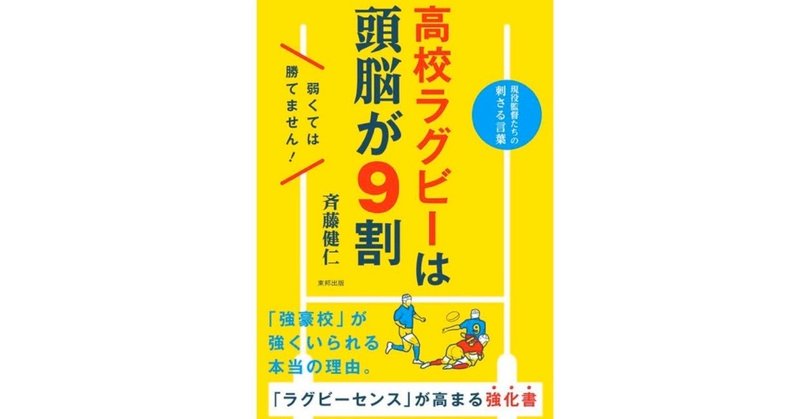 高校ラグビーは頭脳が９割