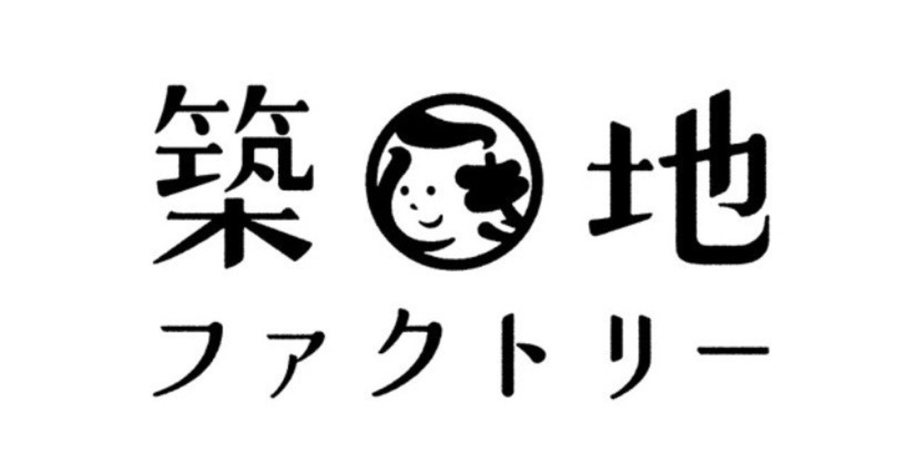 築地ファクトリーはガチャガチャビジネスをサポートするワクワクした会社だ オノーちゃん ガチャガチャ伝道師と白黒さんいらっしゃい Note 築地ファクトリーはガチャガチャビジネスをサポートするワクワクした会社だ オノーちゃん ガチャガチャ伝道師と白黒さんいらっしゃい Note