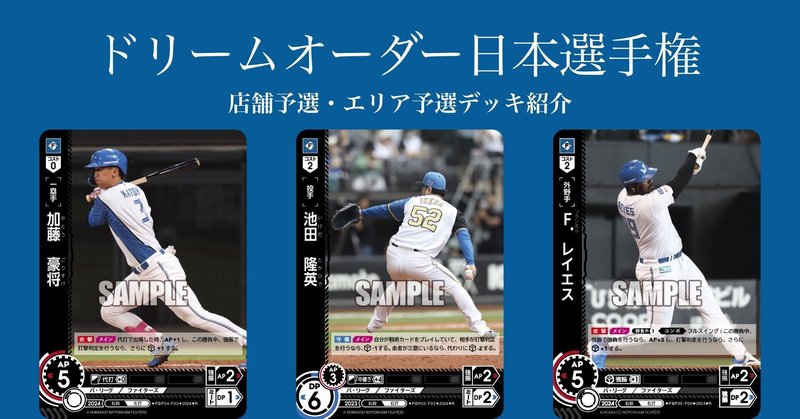 希少‼️ドリームオーダー‼️日本選手権タイムポイント‼️6種‼️ PDO_japan_championship_2024_ev